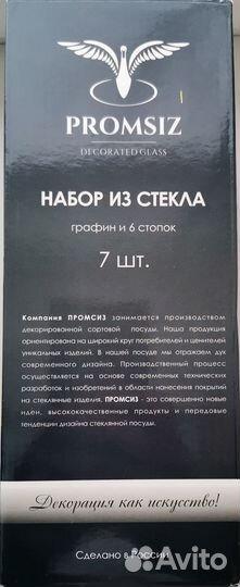 Набор из стекла. Графин и 6 стопок