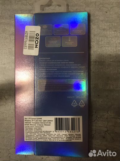 Защитное стекло на iPhone 11 pro max