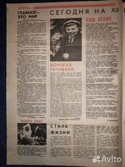Газета «Дружба» 2 августа 1985 года
