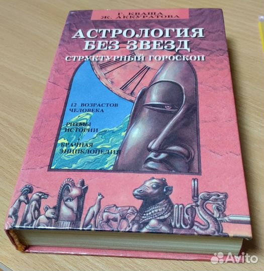 Астрология книги
