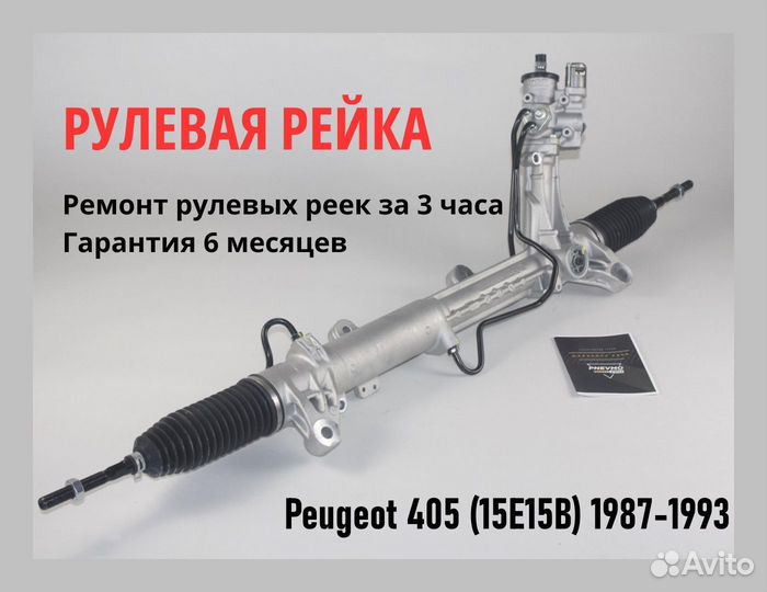 Рулевая рейка Peugeot 4008 2012-мех