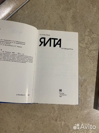 Путиводитель по Ялте