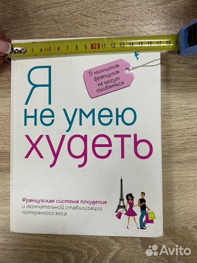 Книга новая о похудении
