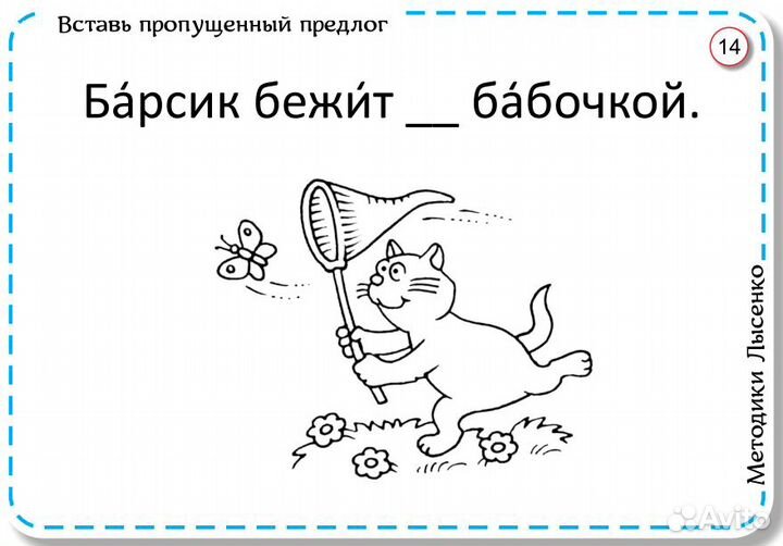 Альбом Вставь пропущенный предлог