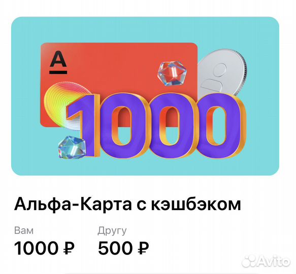 Купон бесплатно 500р в Альфа банке или Тинькофф