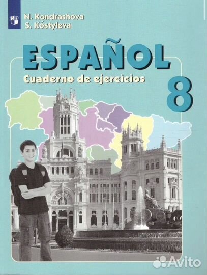 Рабочая тетрадь по испанскому языку 8