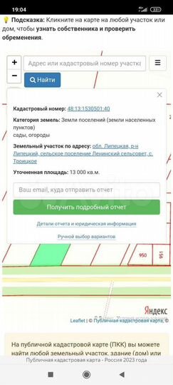 Участок 1,3 га (ИЖС)