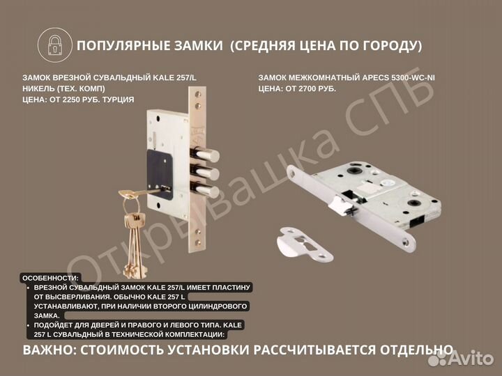 Замена личинки замка двери Частник Гарантия