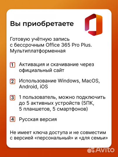 Microsoft Office 2021 / 365 ключ активации
