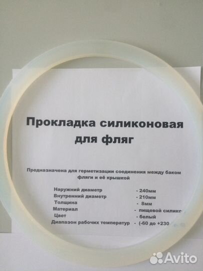 Прокладка силиконовая для алюминиевых фляг на 40 л
