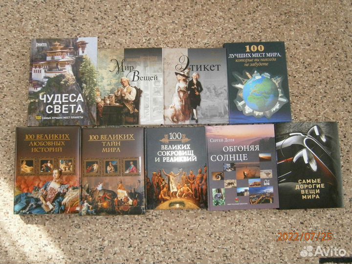 Сокровища, тайны, чудеса