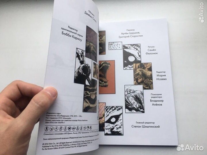 Джеймс Стоко: Годзилла в Аду (комикс)