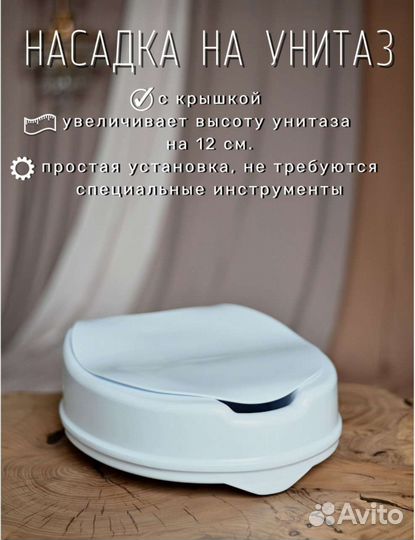 Насадка для унитаза