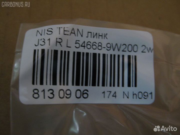 Линк стабилизатора nano parts NP-174-6641, 54668-9