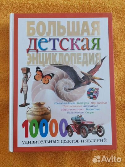 Большая детская энциклопедия