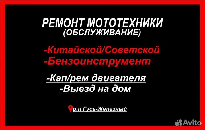 Ремонт мототехники