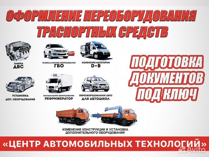 Переоборудование авто (кму, реф, двс)