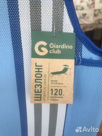 Шезлонг giardino club
