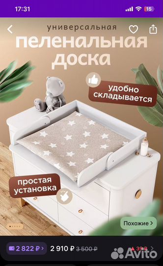 Пеленальный столик на комод