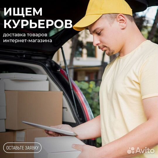 Автокурьер с личным авто в Яндекс