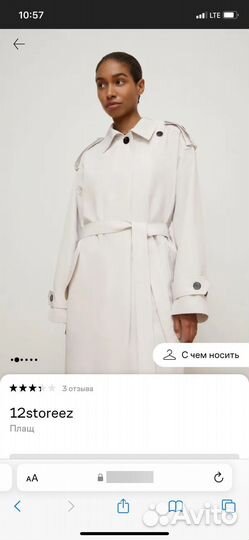 12 storeez тренч