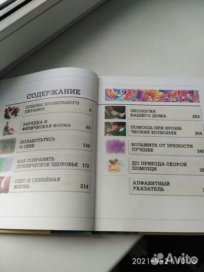 Книги о здоровье