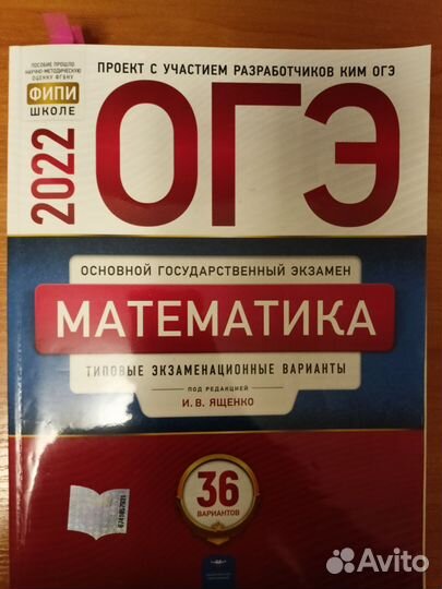 Решебник огэ математика 2022 год