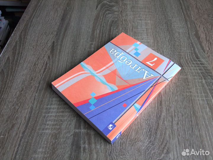 Колягин Ткачева Алгебра 7 класс Учебник 2022 г