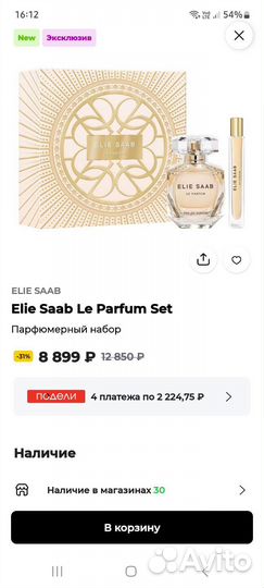 Elie Saab духи