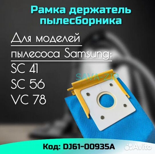 Держатель мешка пылесоса Samsung DJ61-00935A