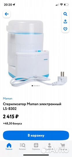 Стерилизатор для бутылочек