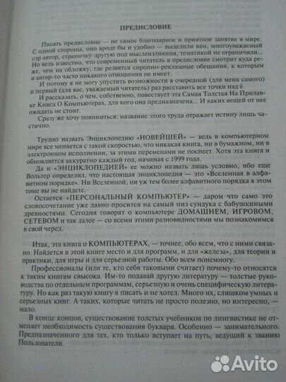 Энциклопедия персонального компьютера