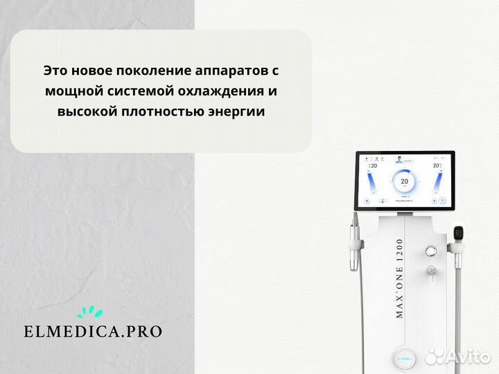 Диодный лазер ElMedica MaxOne 1200в, рассрочка