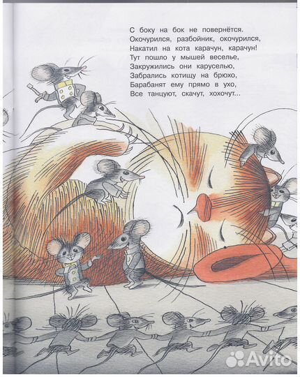 Заболоцкий Как мыши с котом воевали стихи сказка