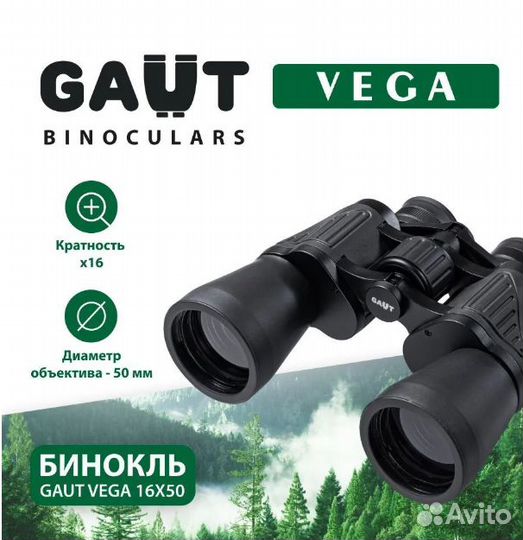 Бинокль gaut Vega, 16x50, призмы Porro, черный