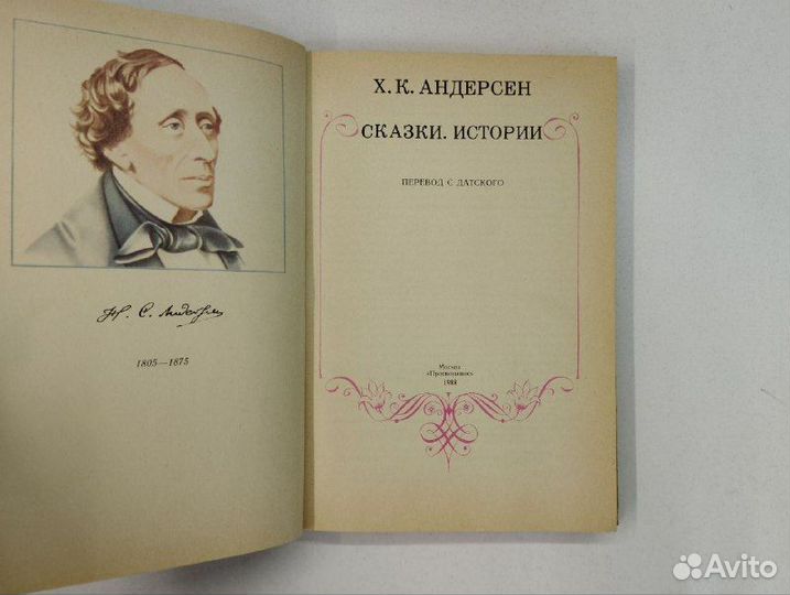 Х. К. Андерсен. Сказки. Истории