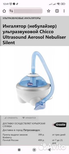 Ингалятор ультразвуковой