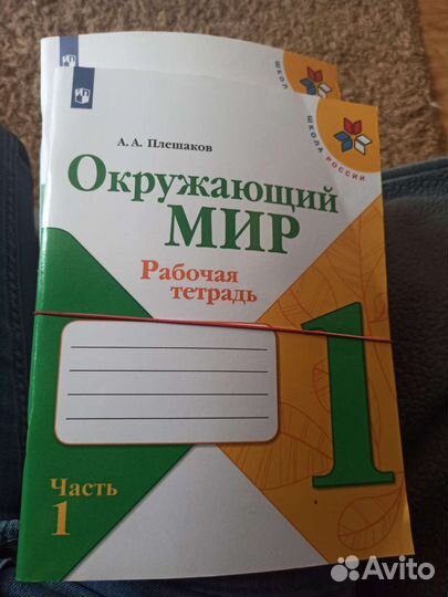 Рабочая тетрадь 2 класс, 1 класс