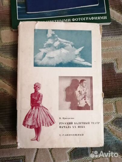 Красовская. Русский балетный театр начала 20 в