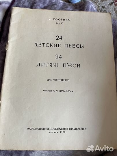 В.Косенко, Соч.15, 24 Детские Пьесы, 1960 г