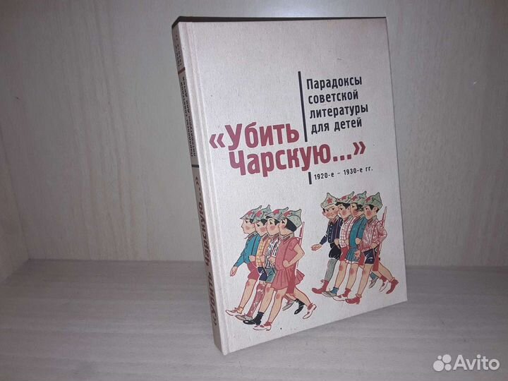 «Убить Чарскую». Парадоксы литературы для детей