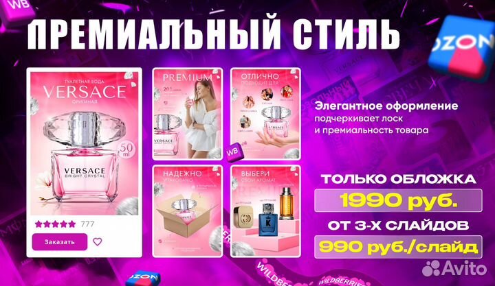 Инфографика/карточки товаров для Wildberries, ozon