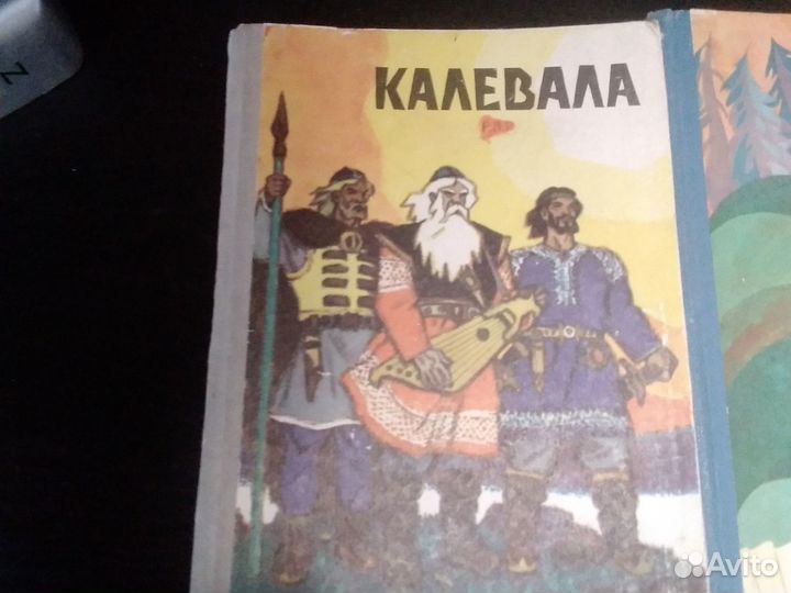 Калевала. Былины.сказки