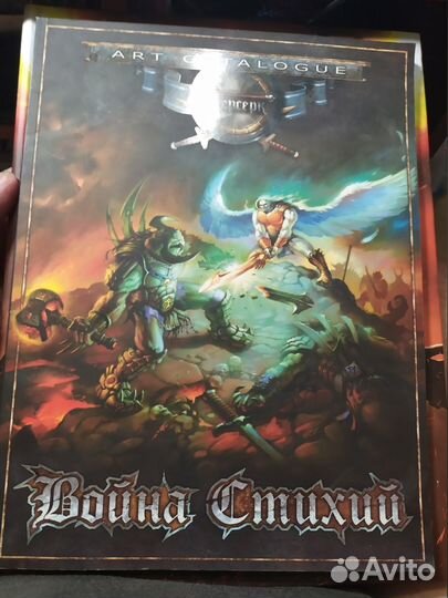 Артбук карточной игры Берсерк Война Стихий