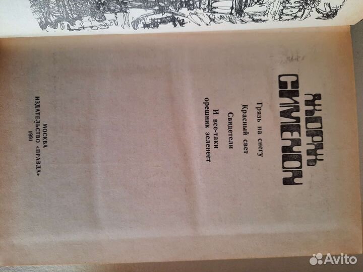 Зарубежные детективы за 4 книги