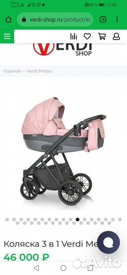 Коляска 3в1 Verdi melbu как новая