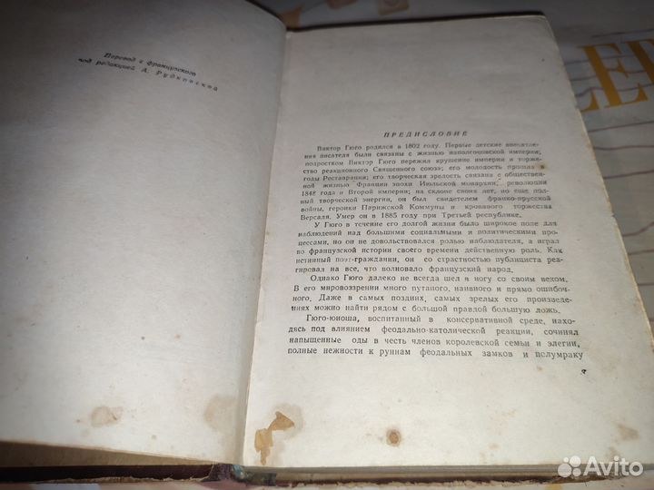 Человек который смеётся. В. Гюго. 1954 год