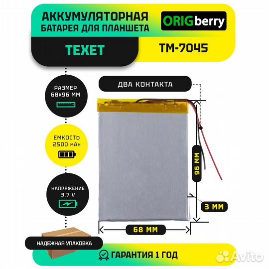 Аккумулятор для teXet TM-7045, 2500 mAh