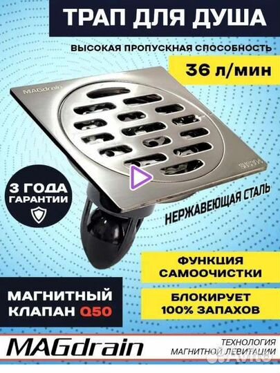 Трап для душевой