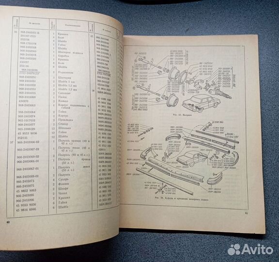 Каталог деталей 